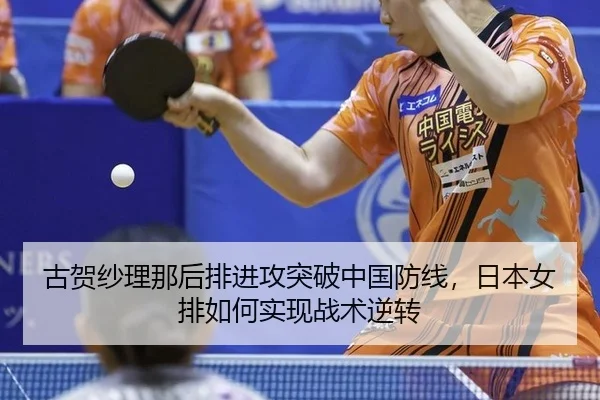 gu-he-sha-li-na-hou-pai-jin-gong-tu-po-zhong-guo-fang-xian-ri-ben-nv-pai-ru-he-shi-xian-zhan-shu-ni-zhuan-2-792.jpg