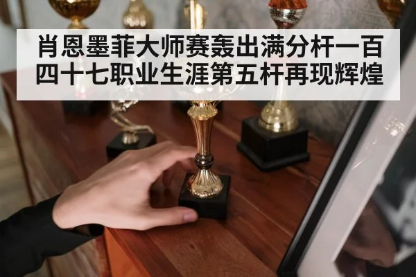 snooker trophy