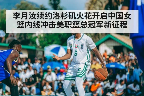 basketball match