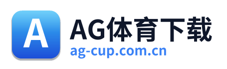 AG体育下载